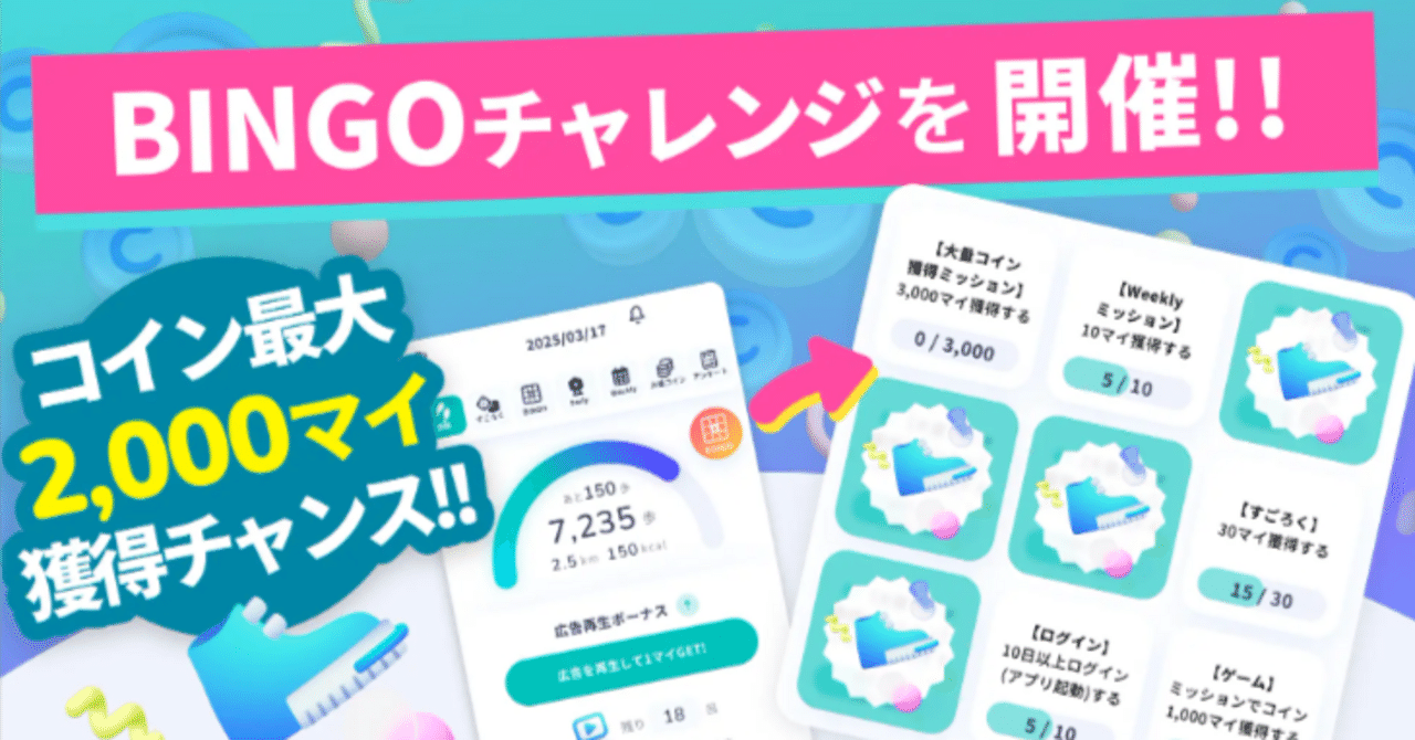 歩いてポイ活】アルコインでBINGOキャンペーン開催中！最大2000コイン！｜おりけん🐶移動ポイ活