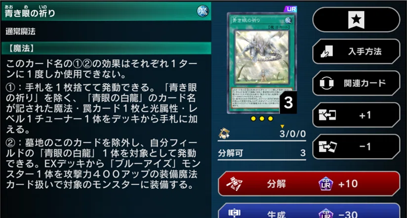 ブルーアイズ搭載型バスターブレイダーデッキの補足｜無課金マスター