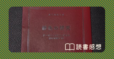 シャーロック・ホームズ」の人気タグ記事一覧｜note ――つくる