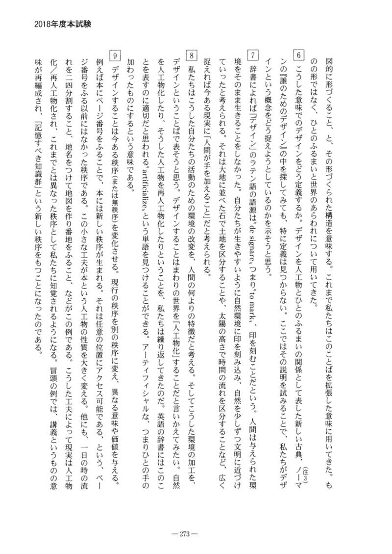 2018 センター国語 第１問 評論 国語王 Note