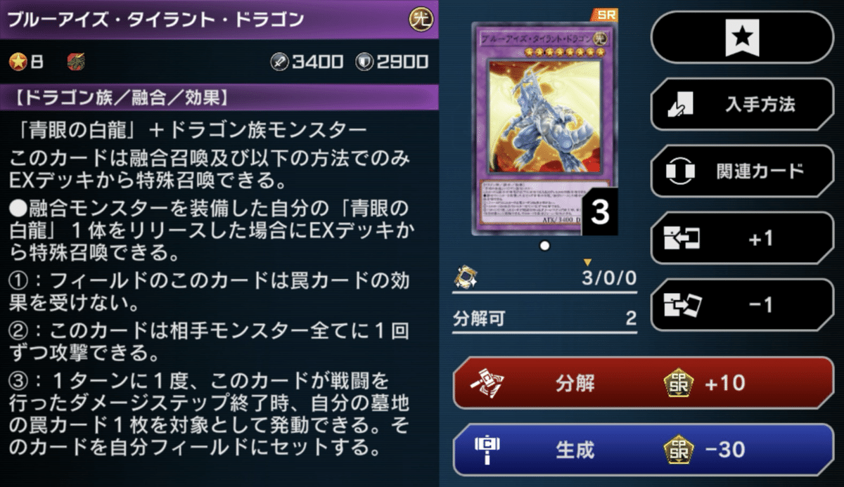 ブルーアイズ搭載型バスターブレイダーデッキの補足｜無課金