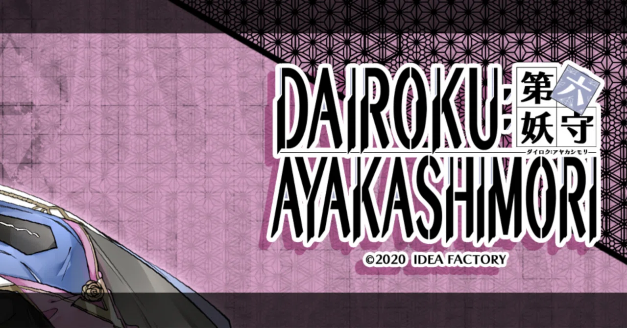 乙女ゲーム】DAIROKU：AYAKASHIMORI ネタバレなし感想｜xx__amu10x