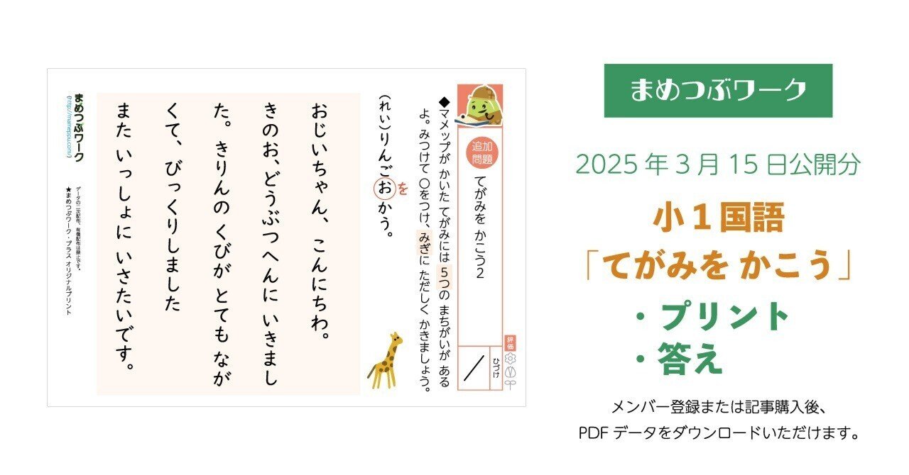 プリント＆答え「小1・国語｜てがみをかこう・まちがいをなおそう」(全
