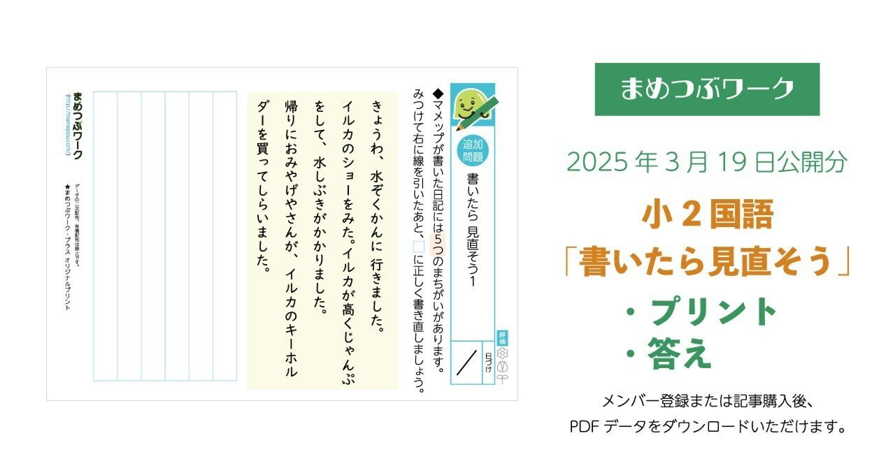 プリント＆答え「小2・国語｜書いたら、直そう」2025年3月19日公開分
