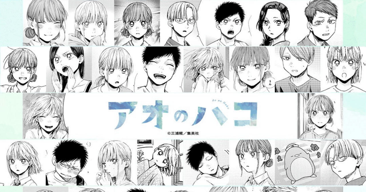 アオのハコ』｜集英社『週刊少年ジャンプ』公式サイト アオのハコ 鹿野千夏
