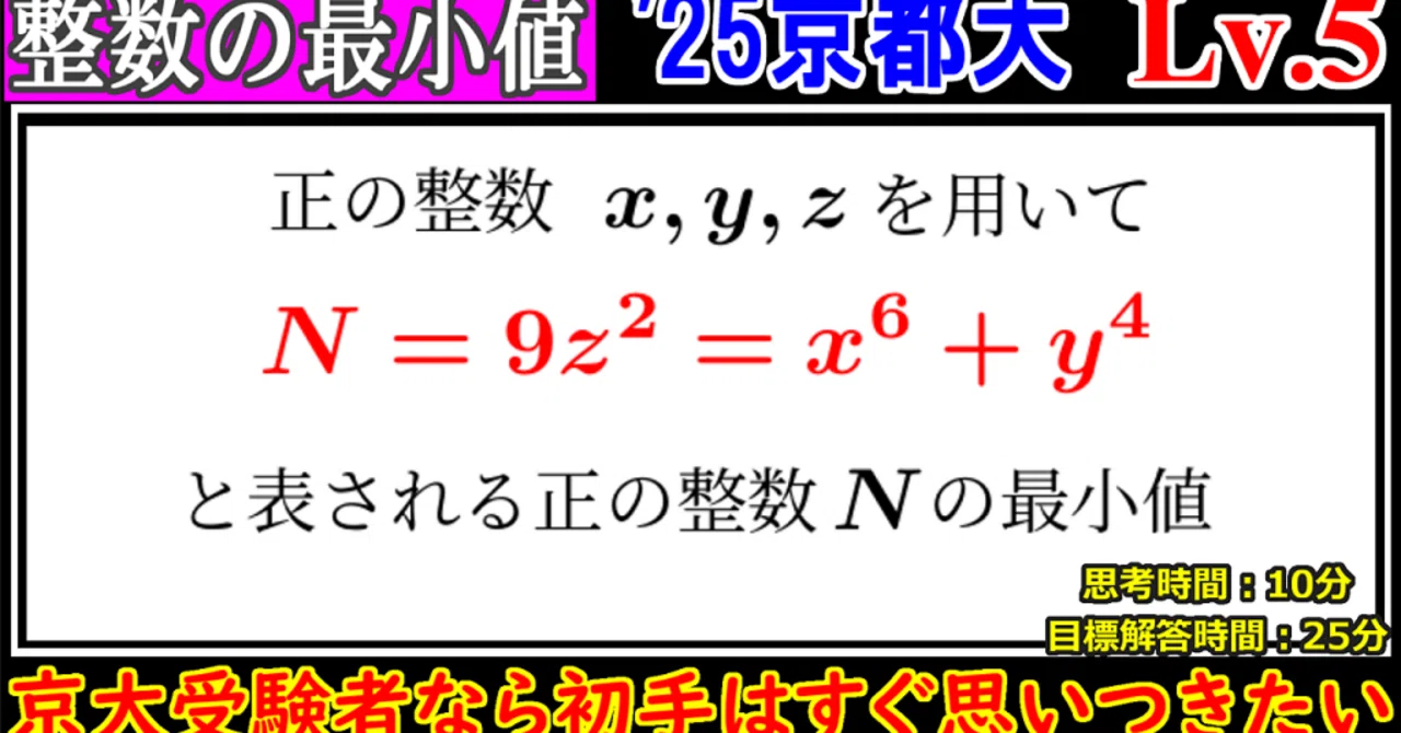 Piece CHECK(2025-5) 条件を満たす最小の自然数｜東大数学9割のKATSUYA