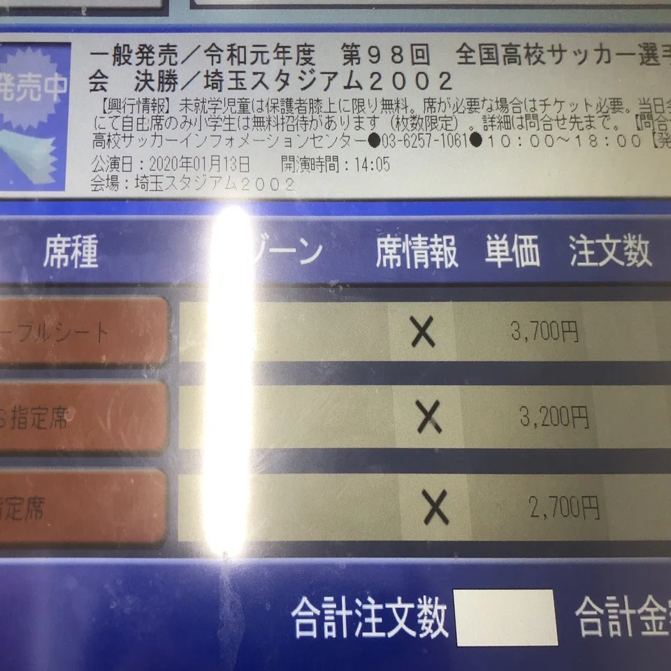 高校サッカー 決勝青森山田vs静岡学園 Ogawa Note