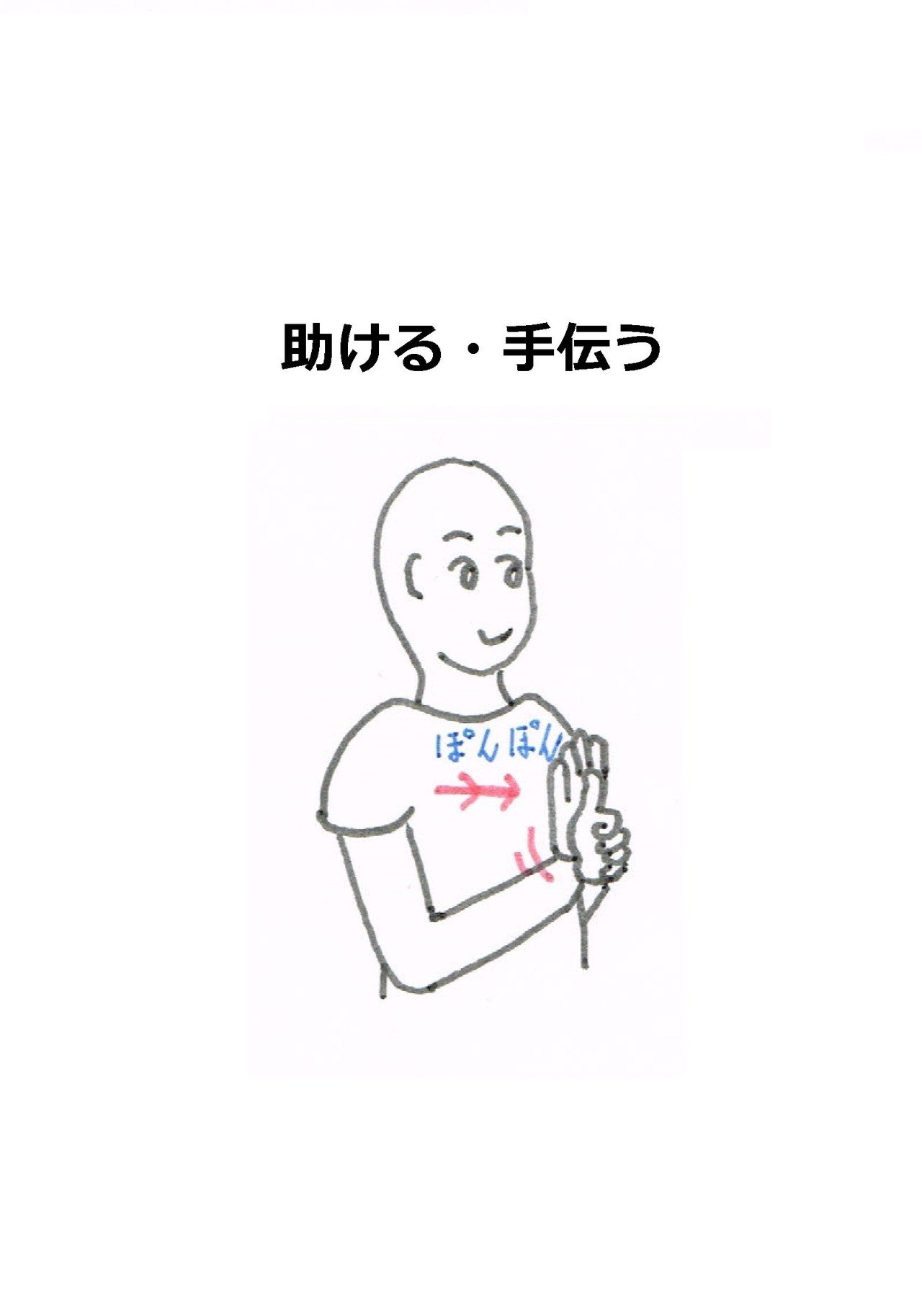 手話 助ける ひつじ Note