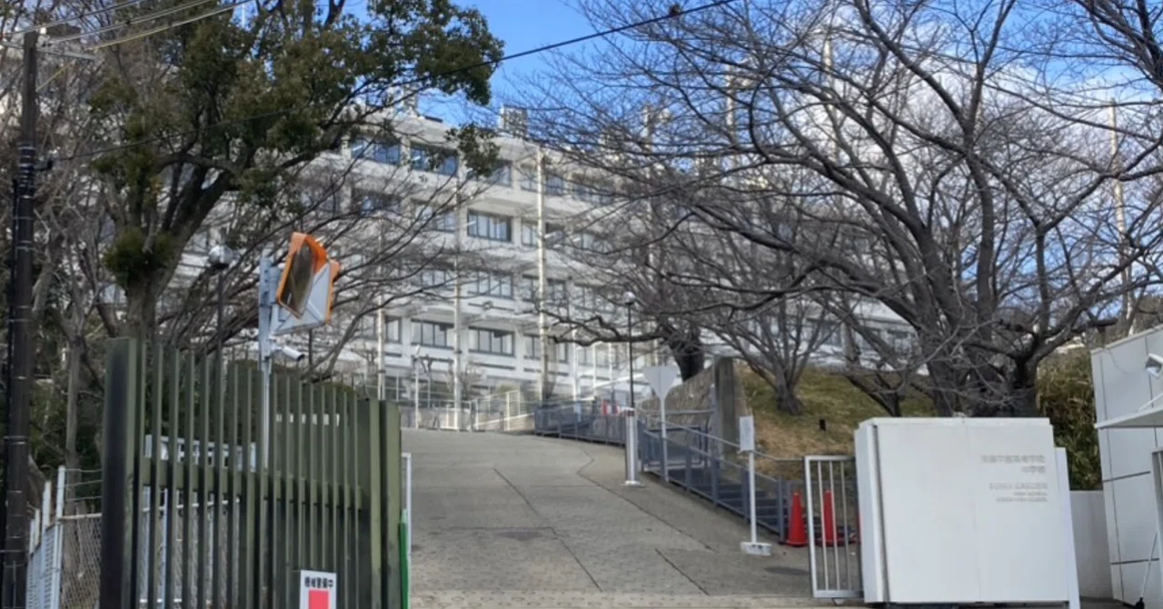 須磨 学園 高等 学校 中学校