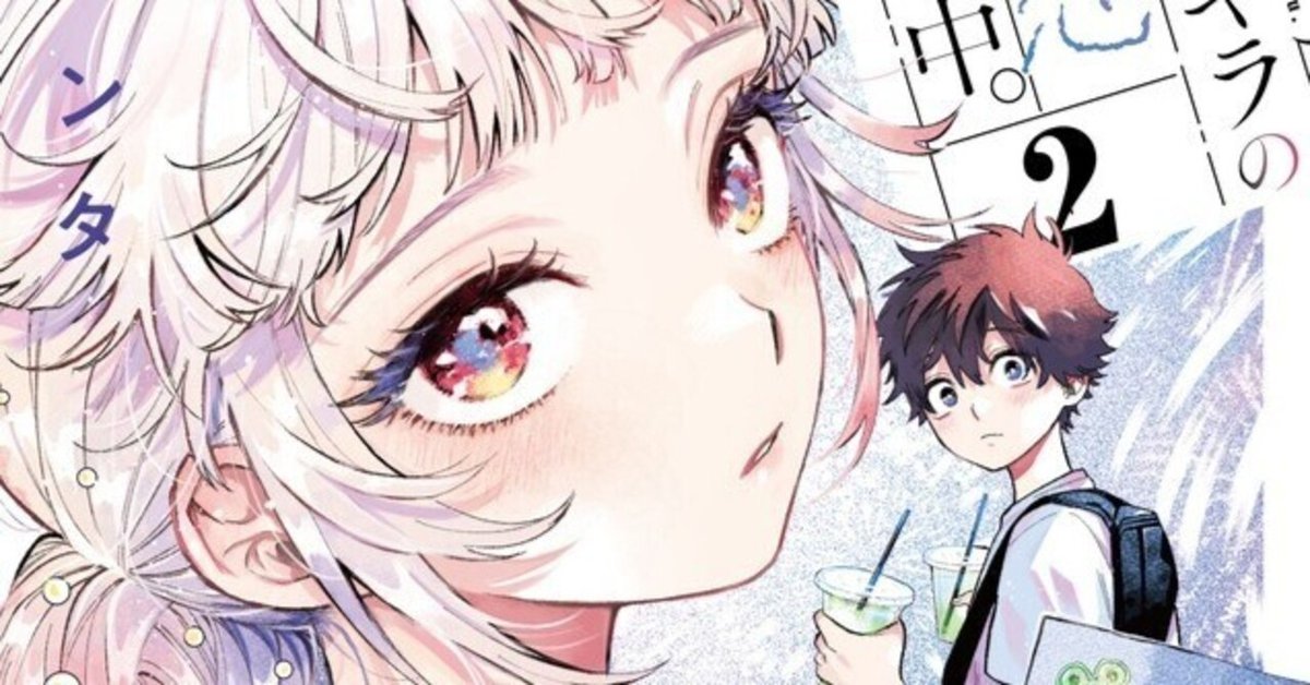百瀬アキラの恋愛破綻中。】2巻発売！全10種すべて描き下ろしの