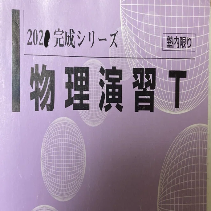 河合塾 浪人生用テキスト まとめ売り 浪人9日目 - ゆかし【浪人記】
