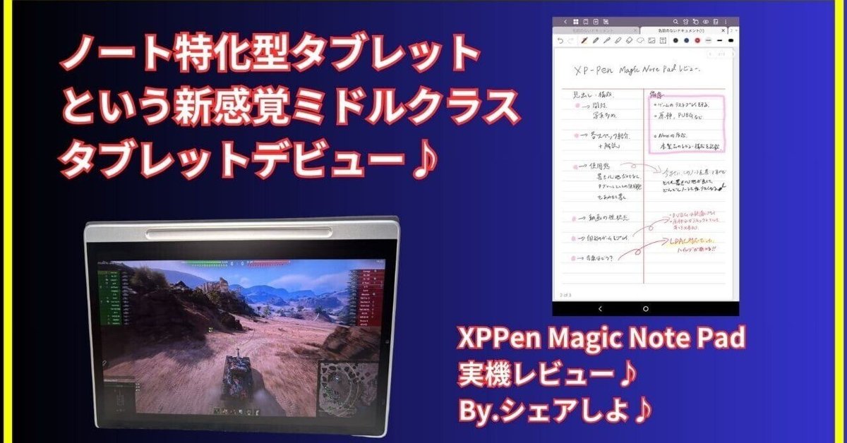 新時代のノートタブレット誕生!XPPen Magic Note Pad徹底 新時代のノートタブレット誕生!XPPen Magic Note Pad徹底