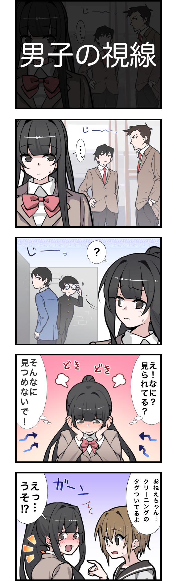 男子の視線 マサオ Note