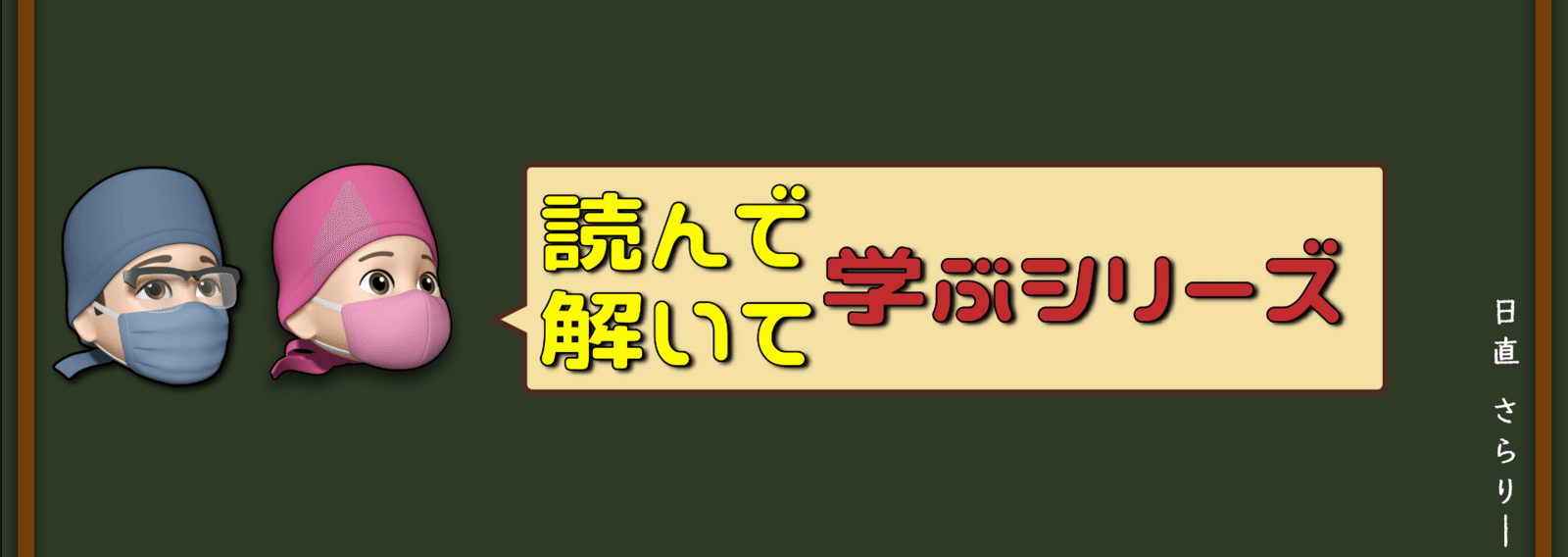 さらりーまん麻酔科医 | 麻酔科専門医試験対策•周術期管理チーム さらりーまん麻酔科医 | 麻酔科専門医試験対策•周術期管理チーム