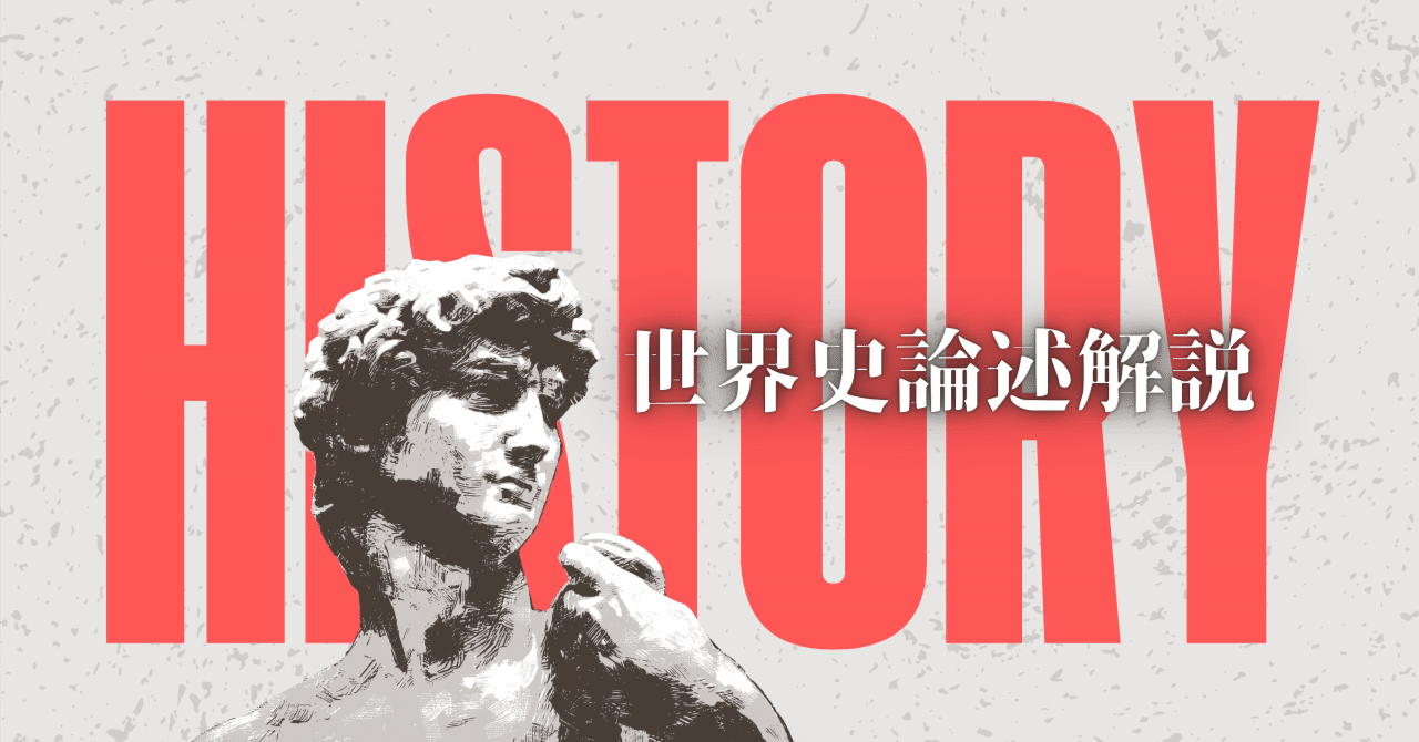 2021年一橋世界史】ゲーテとレンブラントの時代を比較して見えてくる
