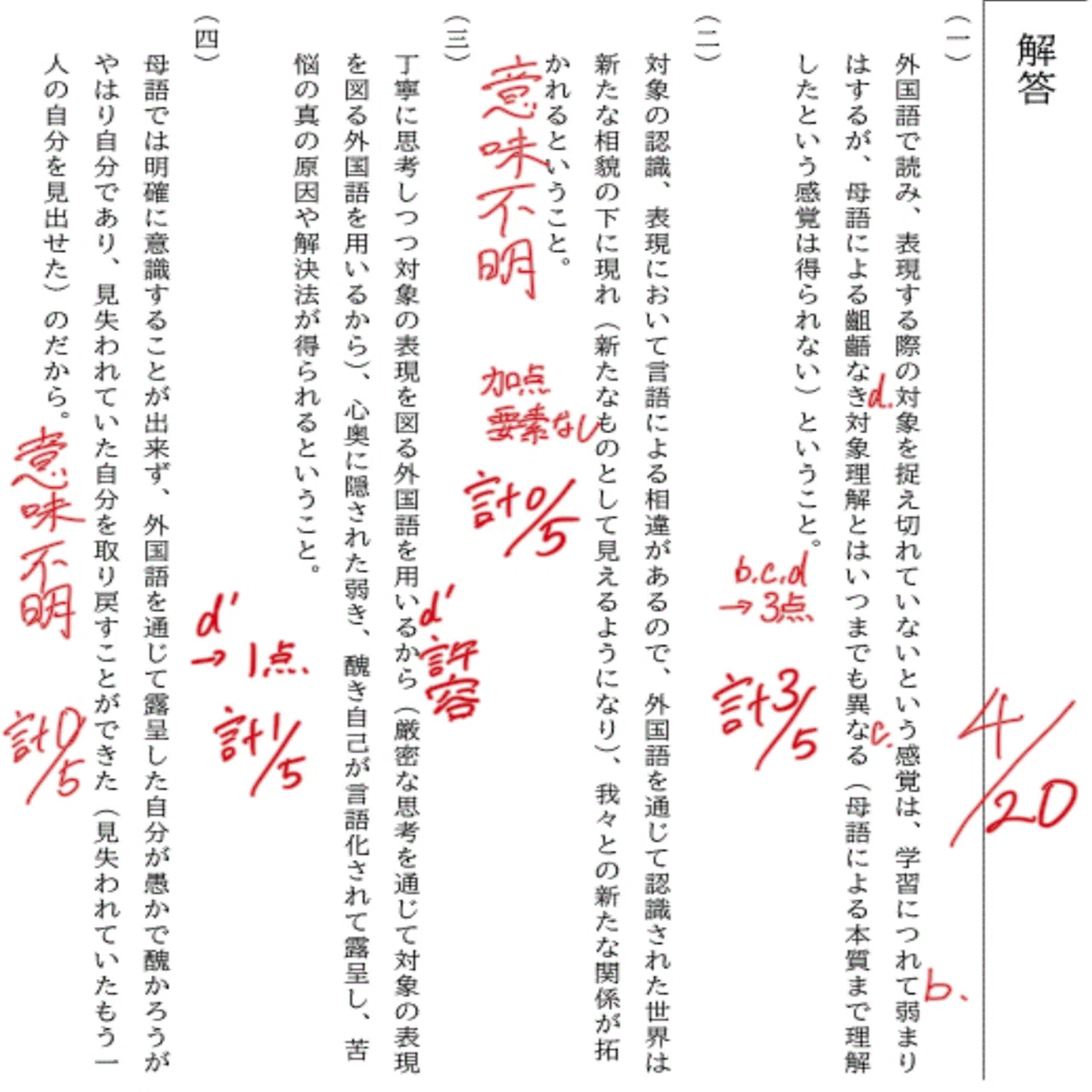2024年東大国語第四問 菅原百合絵「クレリエール」 ② ~AIに東大国語を