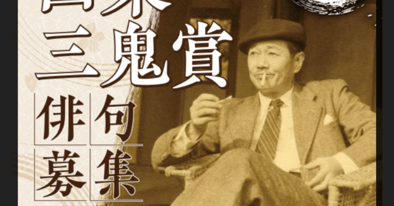 第32回 西東三鬼賞🏆｜川村胡桃🫧