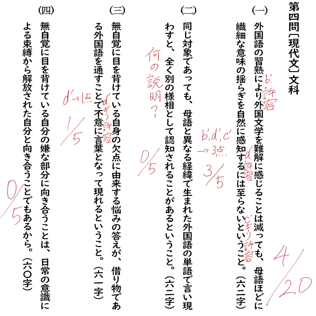 2024年東大国語第四問 菅原百合絵「クレリエール」 ② ~AIに東大国語を