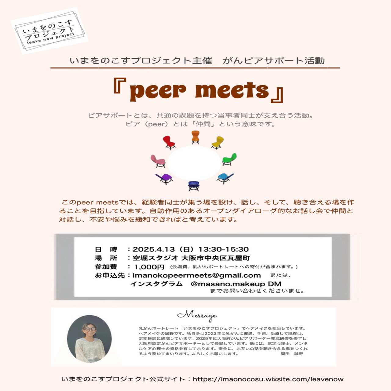 ピアサポートお話し会「peer meets」はじめます。｜masano.☺︎