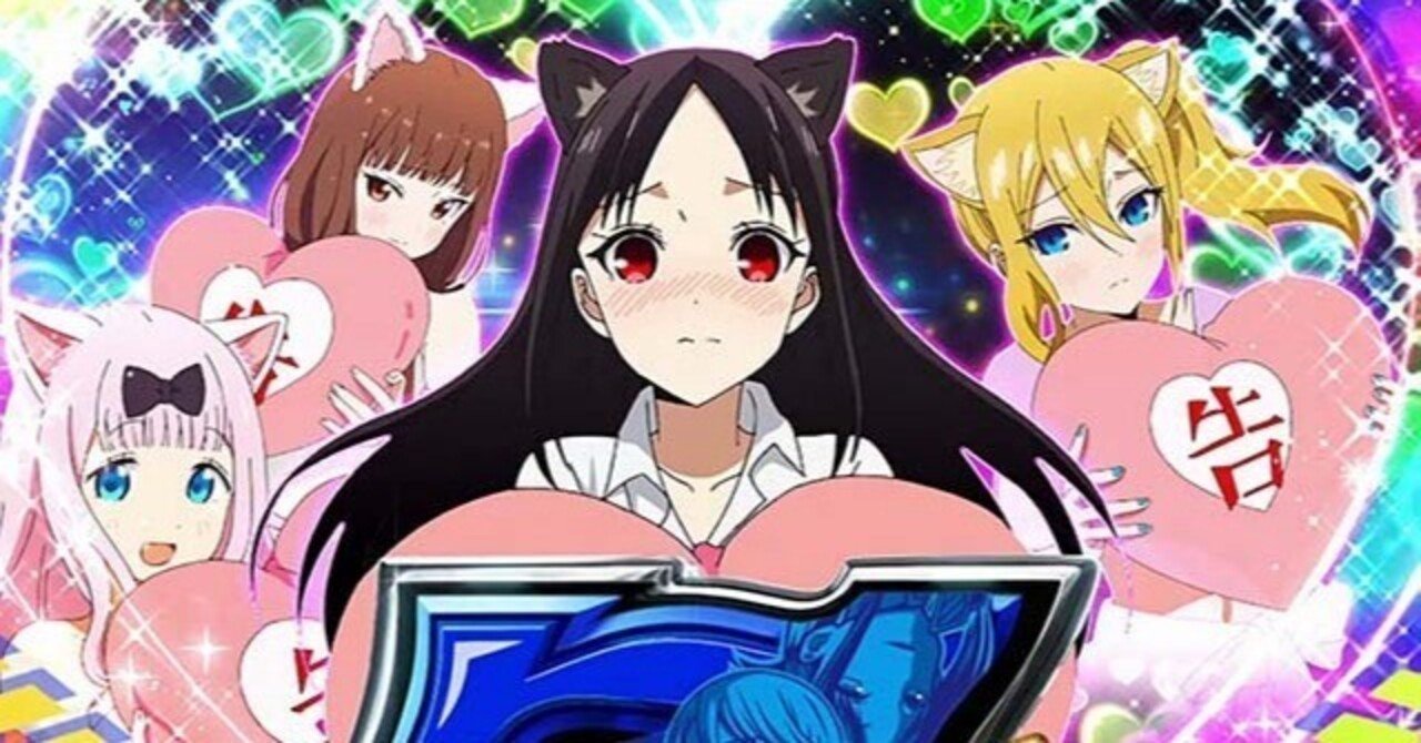 スマスロ かぐや様は告らせたい】爆裂機のリスクを極力減らして収支