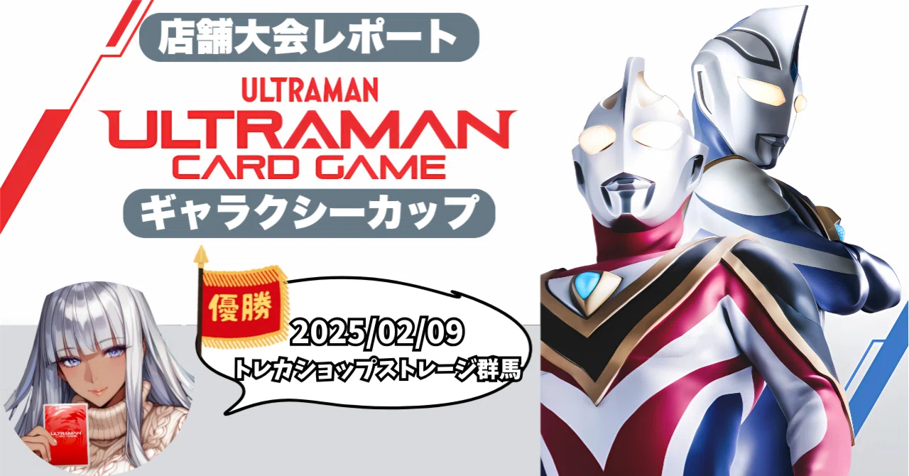 田*中様 ウルトラマンカードゲーム 第1回ギャラクシーカップ優勝　メビウス他 ウルトラマンカードゲーム】ギャラクシーカップで優勝した「ティガ