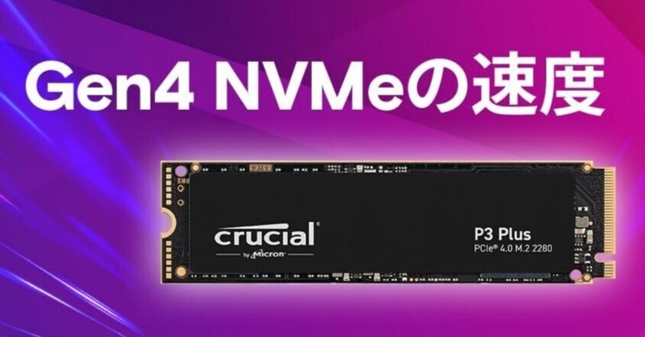 圧倒的なコスパと信頼性。Crucial P3 Plus 1TBで次世代