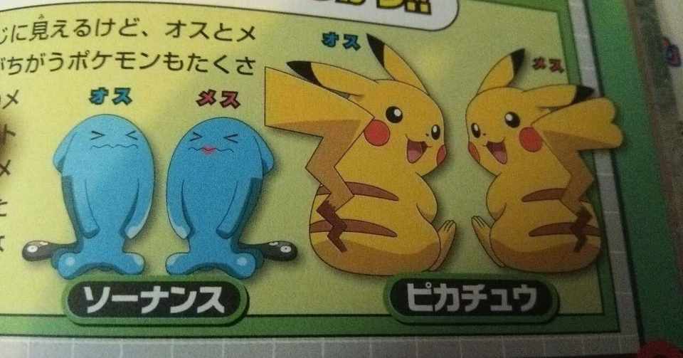 オスとメスで姿が少し違うポケモンについて 戦国くん ポケ好き Note