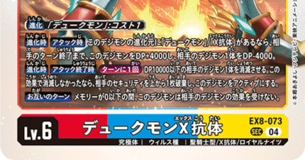 デュークモンデッキメモ｜恐怖！首絞め悪代官