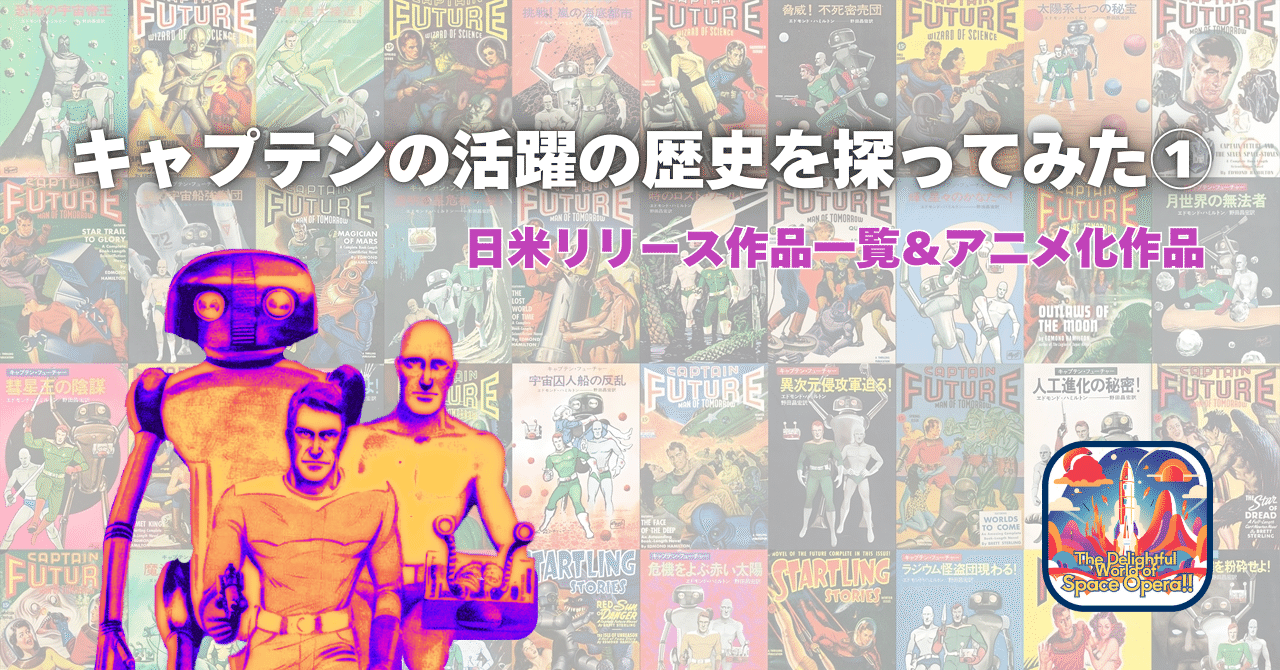 キャプテン・フューチャー 全20巻 - 全巻セット価格 激レア キャプテン
