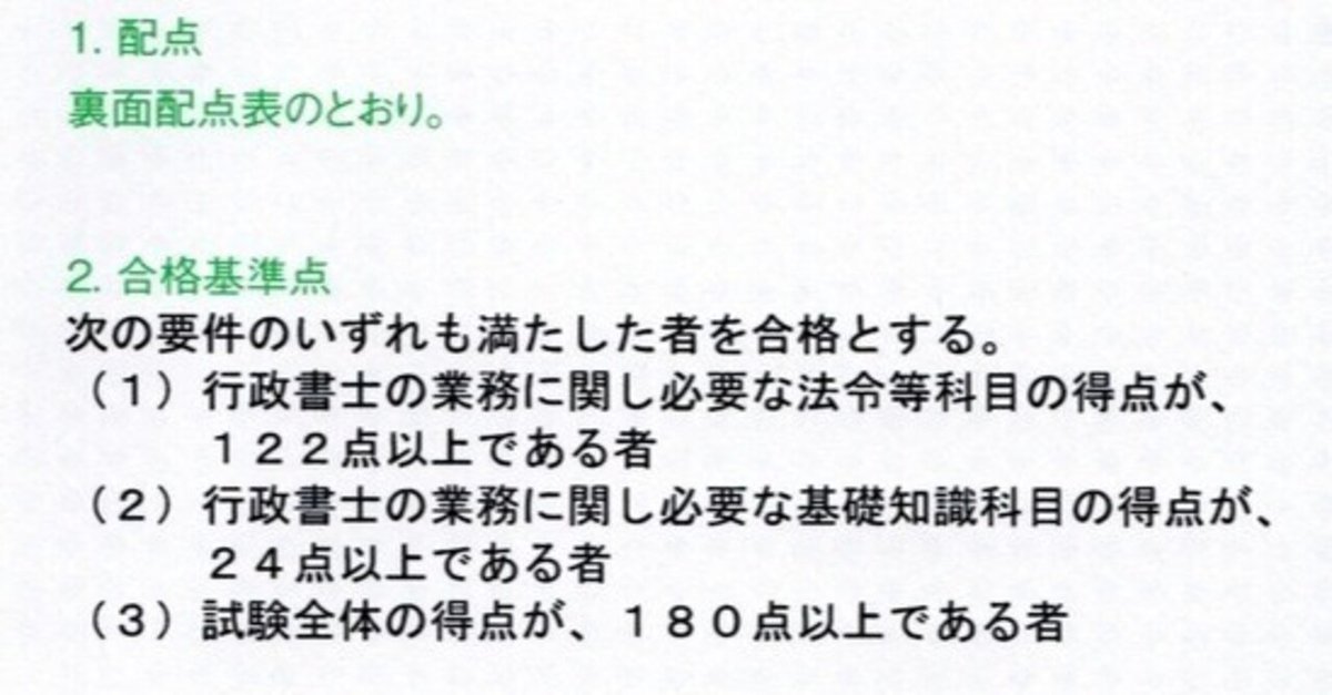 行政法落単者が挑む 令和6年度 行政書士試験(合格体験記