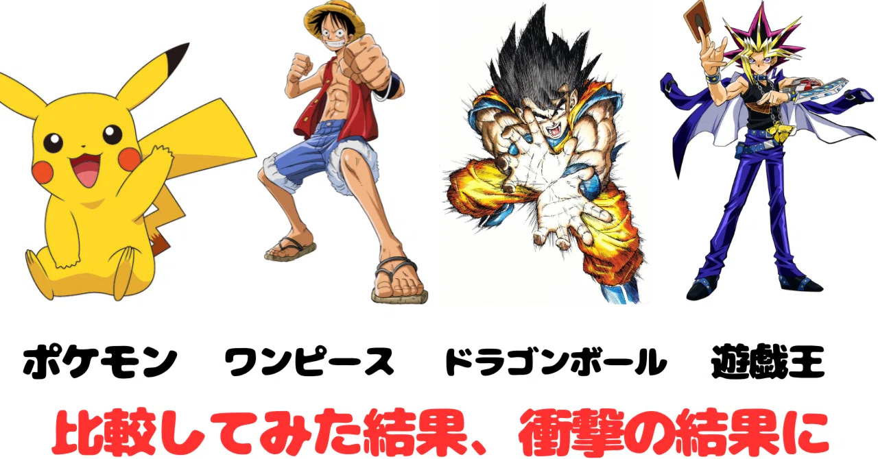【空箱】　ワンピース　ドラゴンボール　遊戯王　ポケモン　等 ポケモン、ワンピース、ドラゴンボール、遊戯王の比較【ポケカ投資