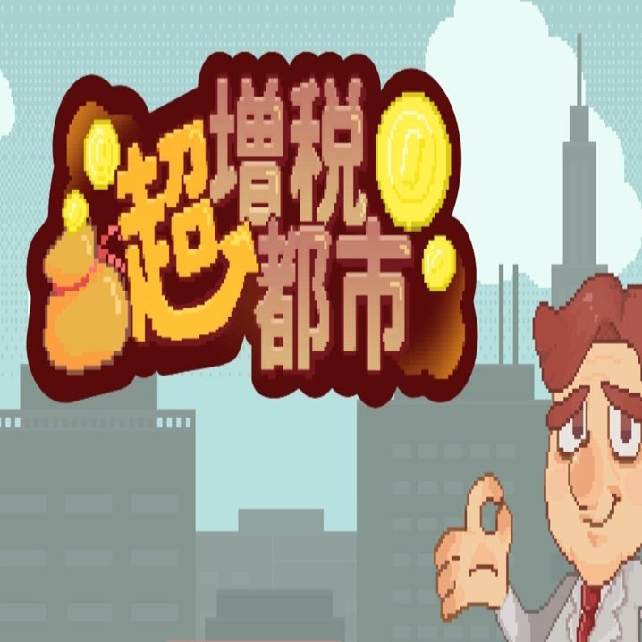 超増税都市】たっけーふるさと納税だな！｜sae