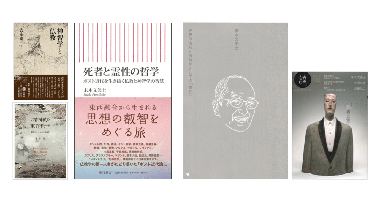 死者と苦しみの宗教哲学 宗教哲学の現代的可能性 死者と苦しみの宗教哲学: 宗教哲学の現代的可能性 (南山大学学術