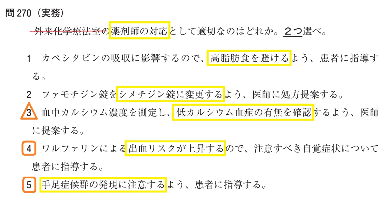 松廼屋｜論点解説 薬剤師国家試験対策ノート問 106-270-271【薬理