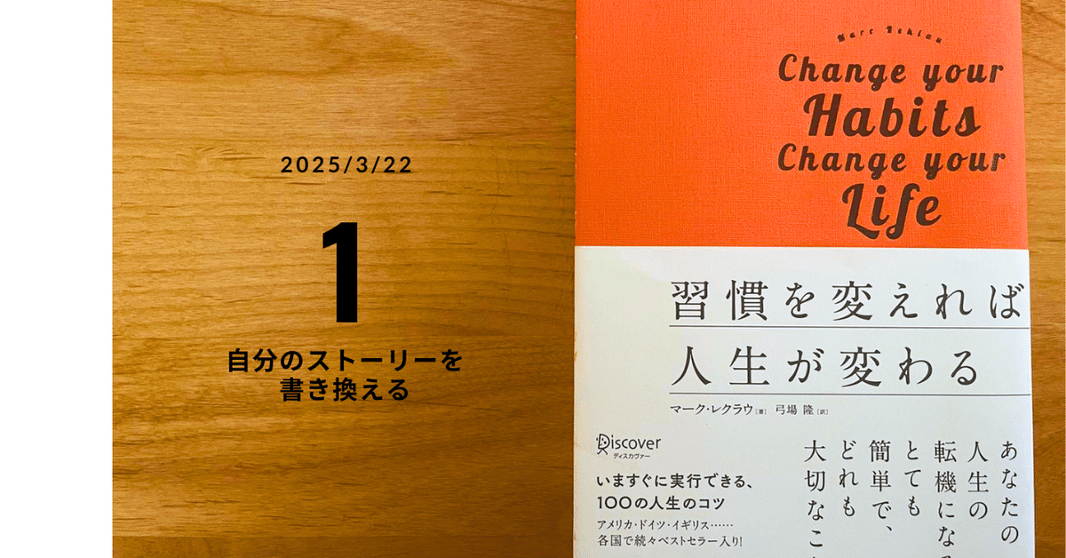 人生を変えたい40代の私が、本の通りに実践する記録】1.自分の
