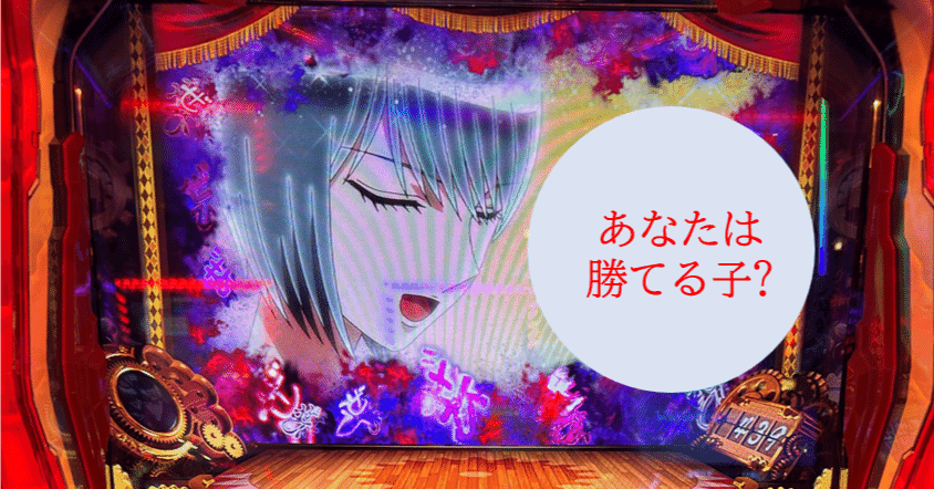 2025/3/20実践記録】スマスロからくりサーカス実践データ＆設定推測