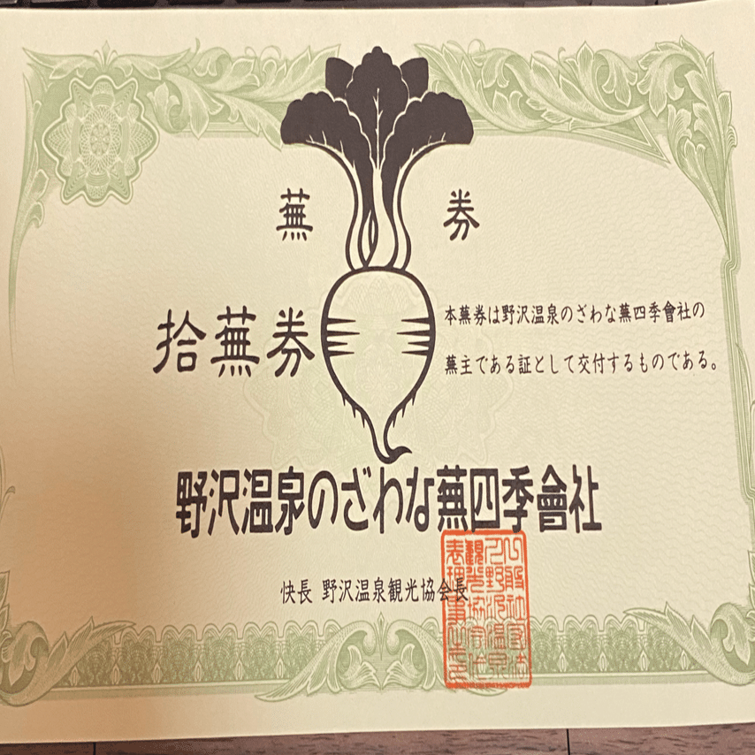 Jリーグを株式の購入で応援してみる｜小山 文彦