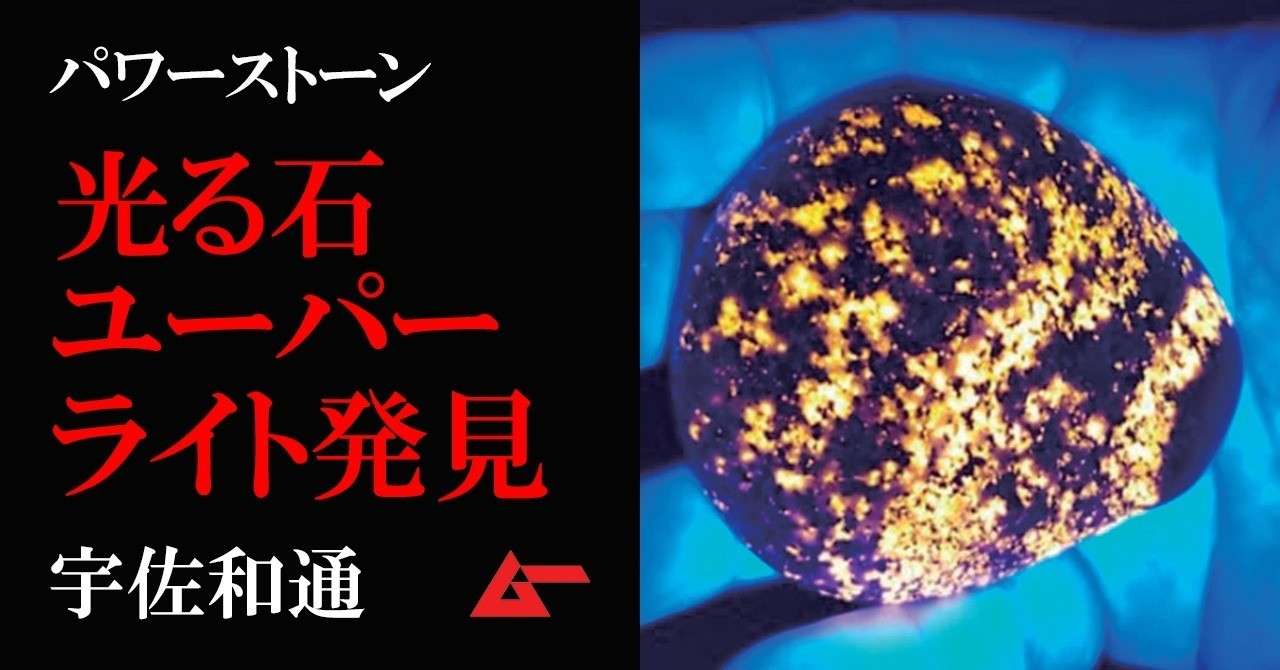 ユーパーライト発見top