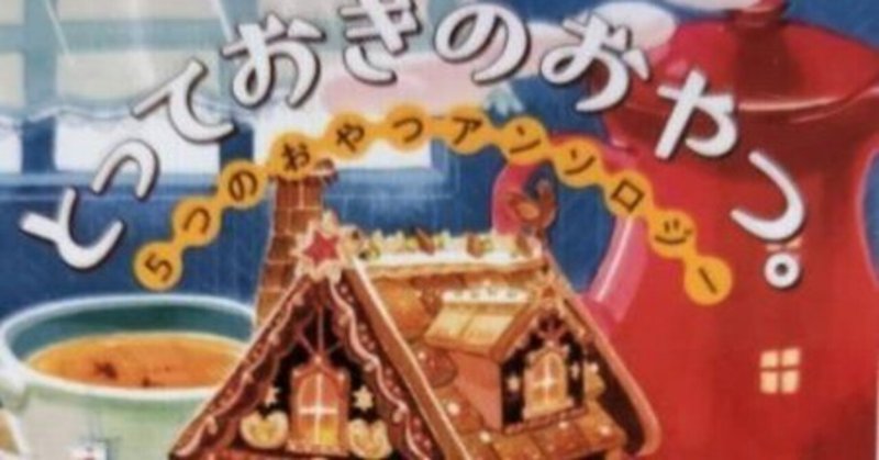 きのう何食べた？ 22巻【ネタバレあり読書感想文】 変わらない