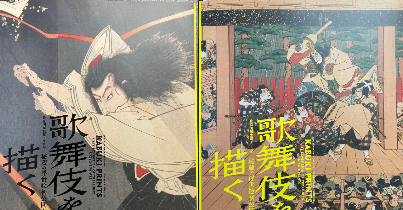 3/23まで_「歌舞伎を描く」 静嘉堂文庫美術館｜ききょう