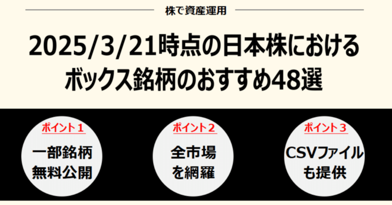 2025年3月21日】日本株におけるボックス銘柄のおすすめ48選｜hero