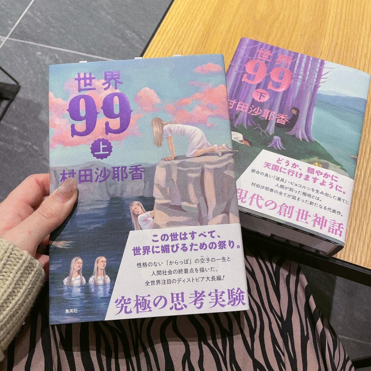 読書記録14】村田沙耶香『世界99』｜《ミーハー書店員》🍦 マオ￤読書記録