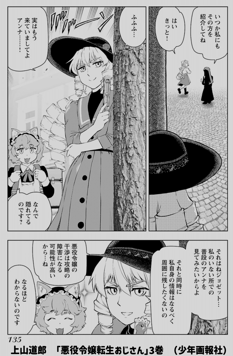 悪役令嬢転生おじさん3巻21話4巻22話➕アニメ10話の感想〜文化祭準備