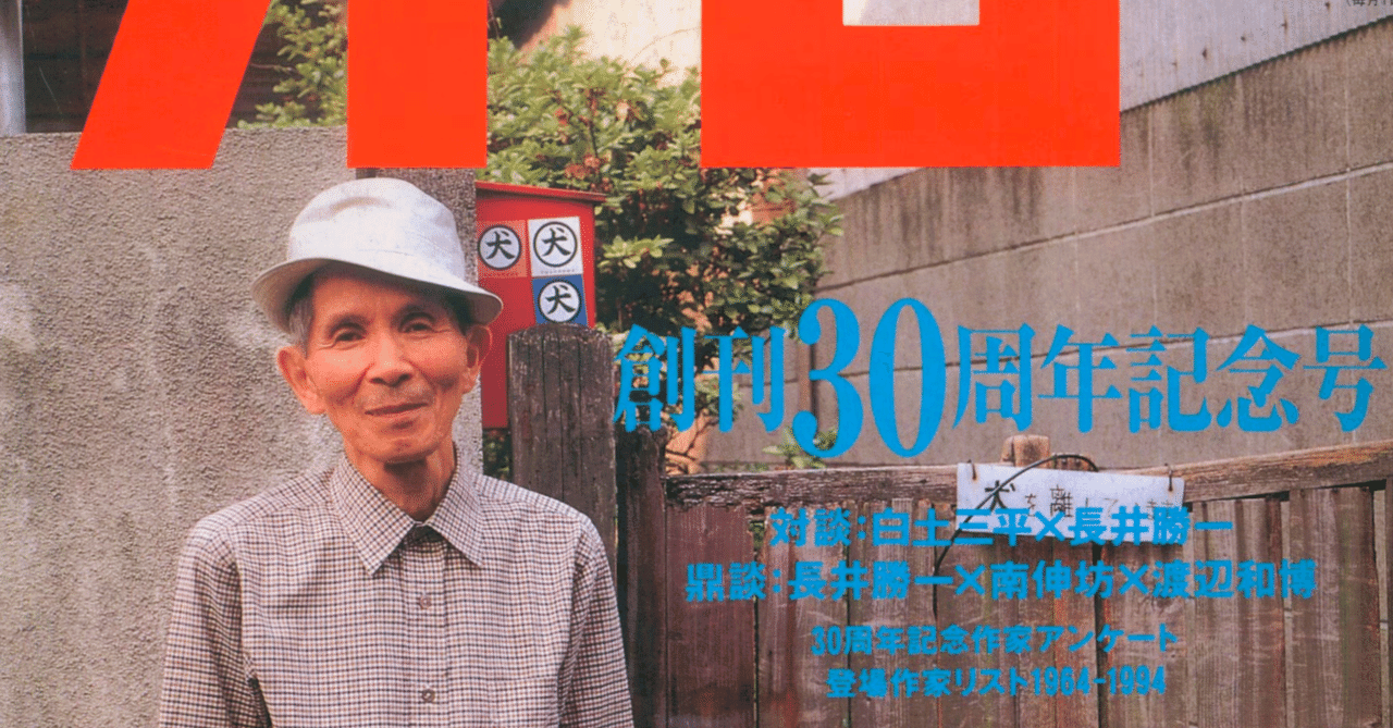 創業者と評論家が1994年に語った『月刊漫画ガロ』(青林堂)の〈30