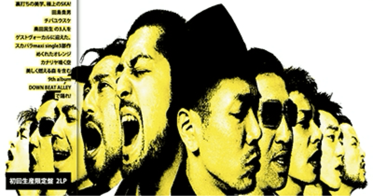 東京スカパラダイスオーケストラ / DOWN BEAT SELECTOR [7inch