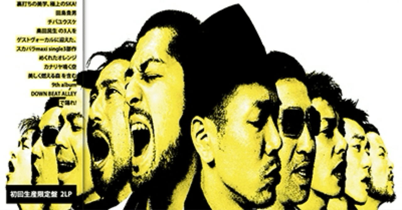 東京スカパラダイスオーケストラ　スカパラ　Stompin' On アナログ　LP Amazon.co.jp: Stompin' On DOWN BEAT ALLEY(アナログ(12インチ)2枚組