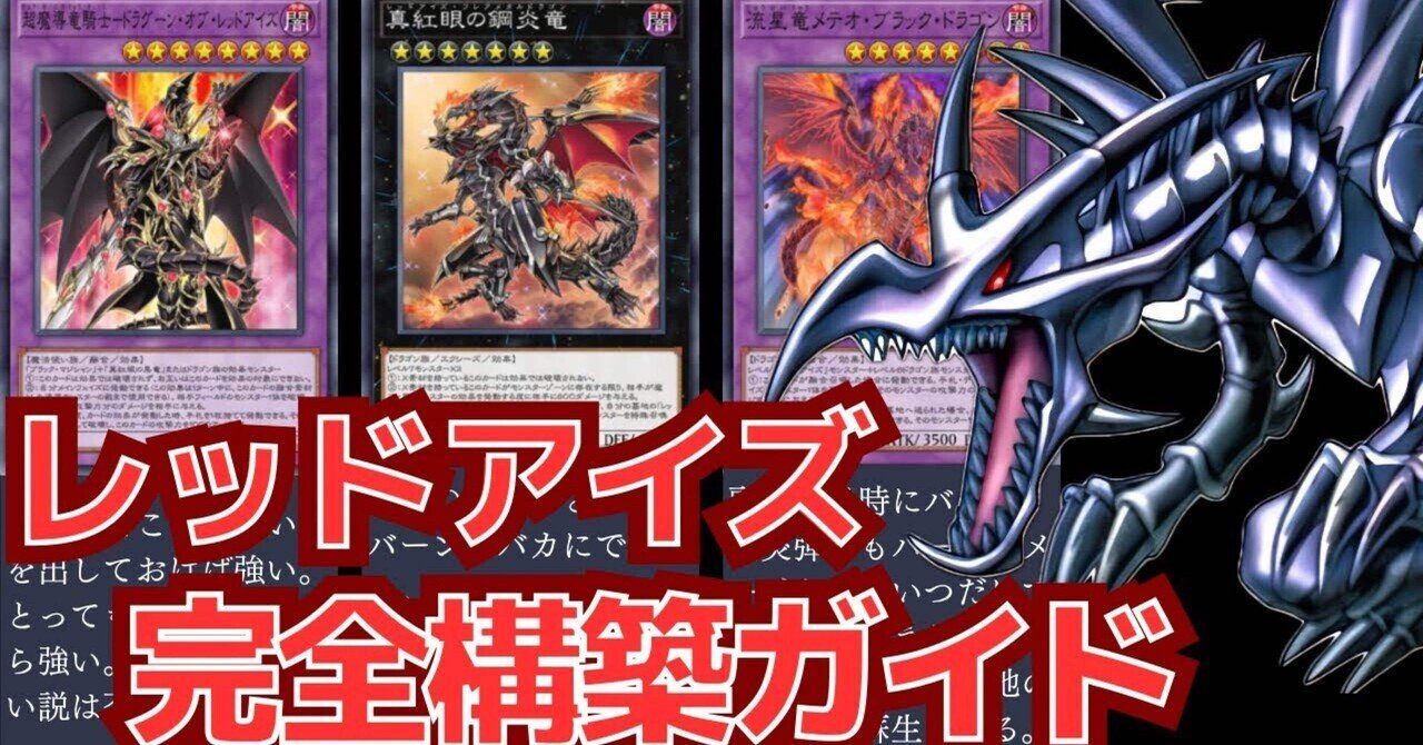 遊戯王】レッドアイズバーン:球炎(試作中デッキ)|かずと🐉 遊戯王】レッドアイズバーン:球炎(試作中デッキ)|かずと🐉