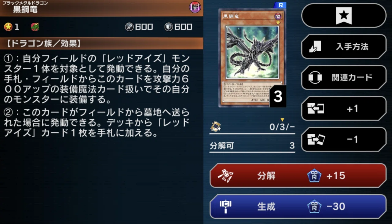 レッドアイズ完全構築ガイドの補足｜無課金マスターデュエラー ロゼ