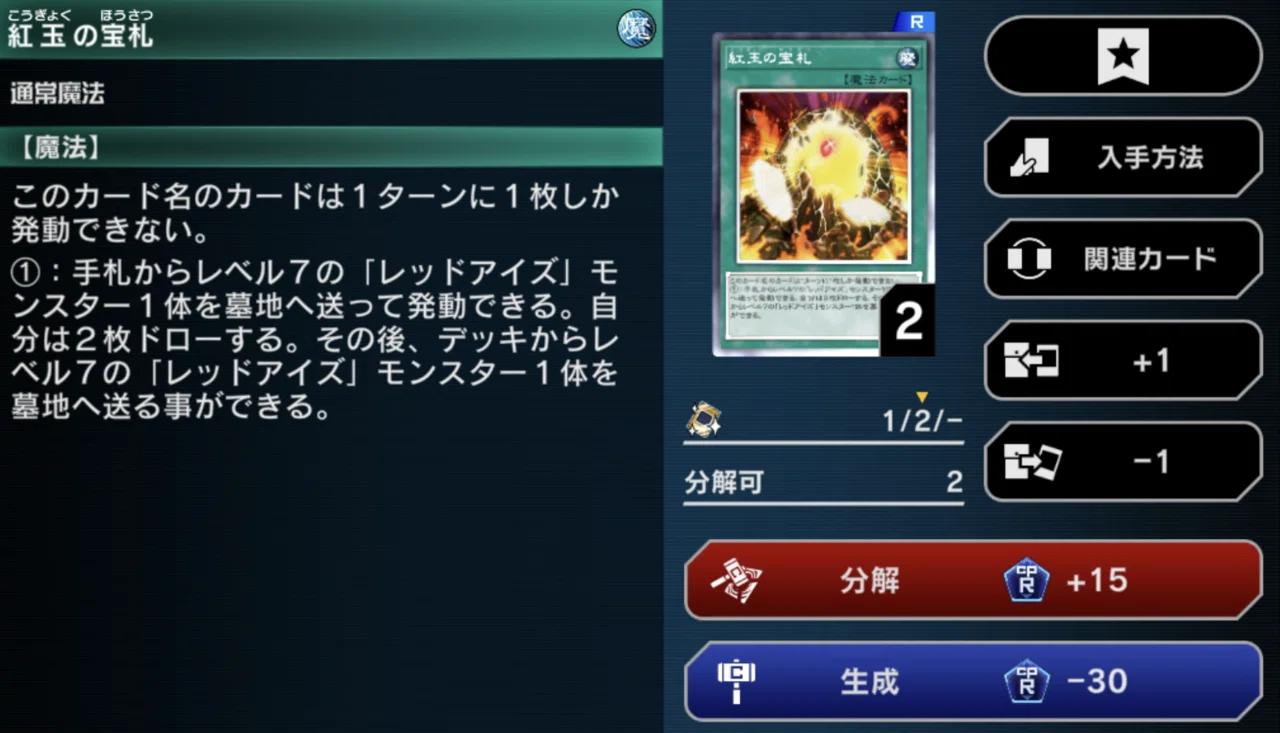 レッドアイズ完全構築ガイドの補足｜無課金マスターデュエラー ロゼ