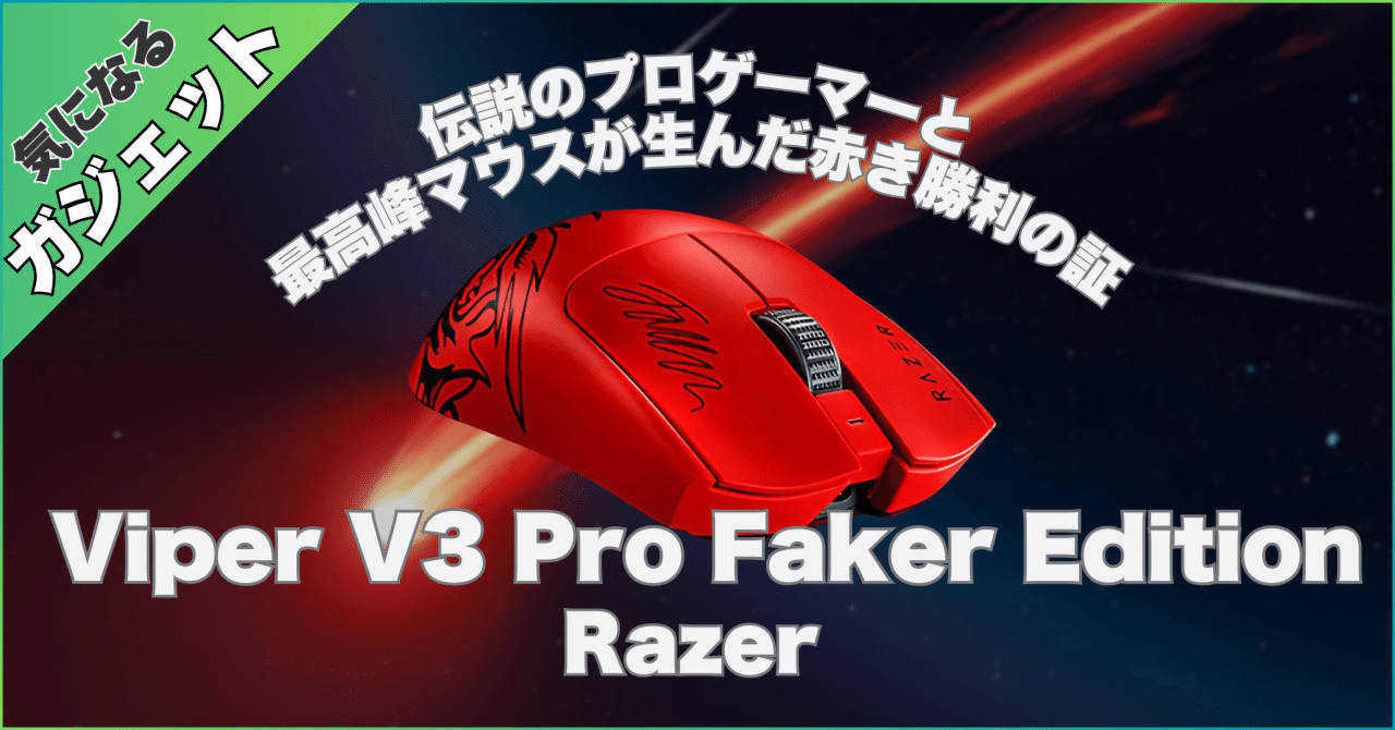 Razer Viper V3 Pro Faker Edition 本体 Amazon.com: Razer Viper V3 Pro Wireless Esports Gaming Mouse